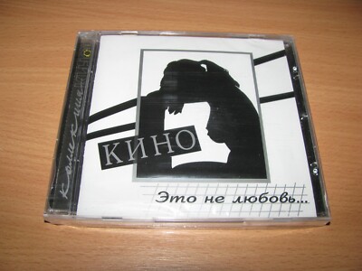 КИНО - Это Не Любовь (2012 Moroz Records) Виктор Цой, Kino, Victor Choi, Tsoy