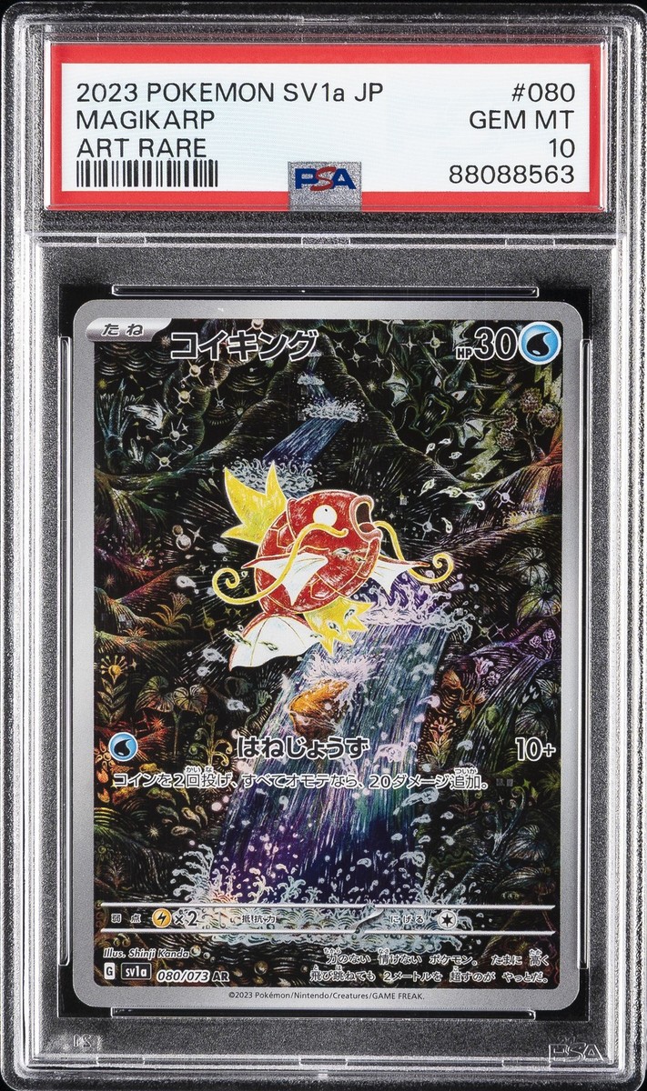 POKEMON SV1a JP キハダ SPECIAL ART RARE 2023 POKEMON JAPANESE SV1A-TRIPLET BEAT ART RARE #080 MAGIKARP PSA