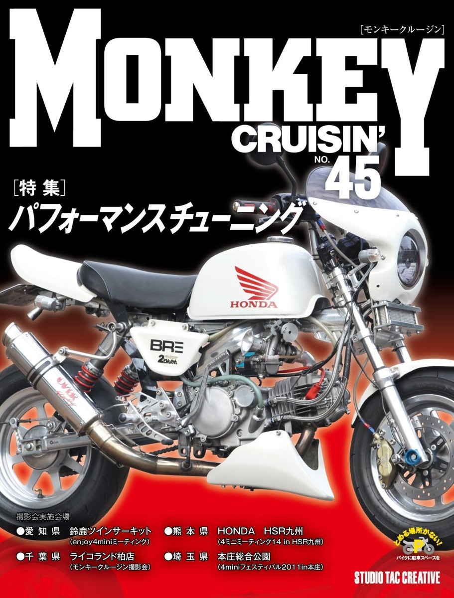 Monkey Cruisin 45 Honda Monkey Custom Fan Magazine Japan Book | eBay