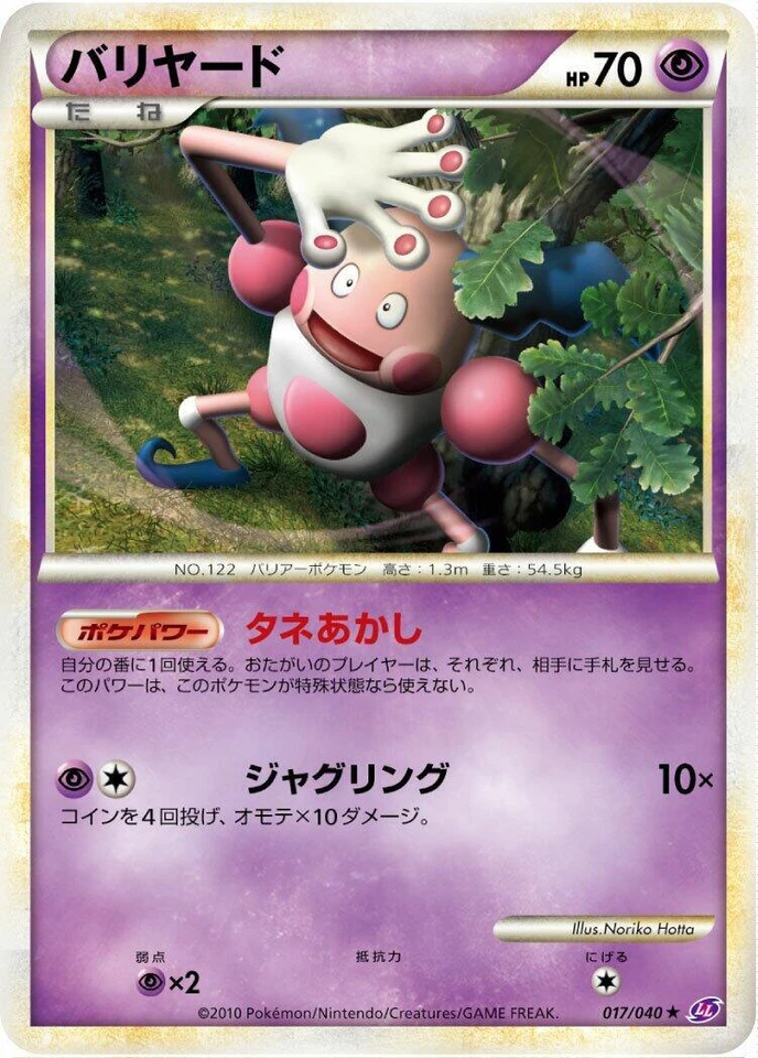 Mr. Mime 017/040 Ll: Lost Link
