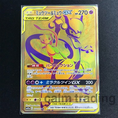Pokemon Card Japanese Mewtwo Mew Gx Ur 222 173 Gold Rare Sm12a Pokemon Drkingplaza Collectibles