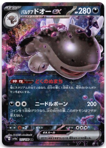 Paldean Clodsire EX 117/190 Holo Shiny Treasure ex (Japanese)