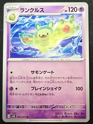 Reuniclus 032/071 Uncommon Wild Force Japanese Pokémon Card