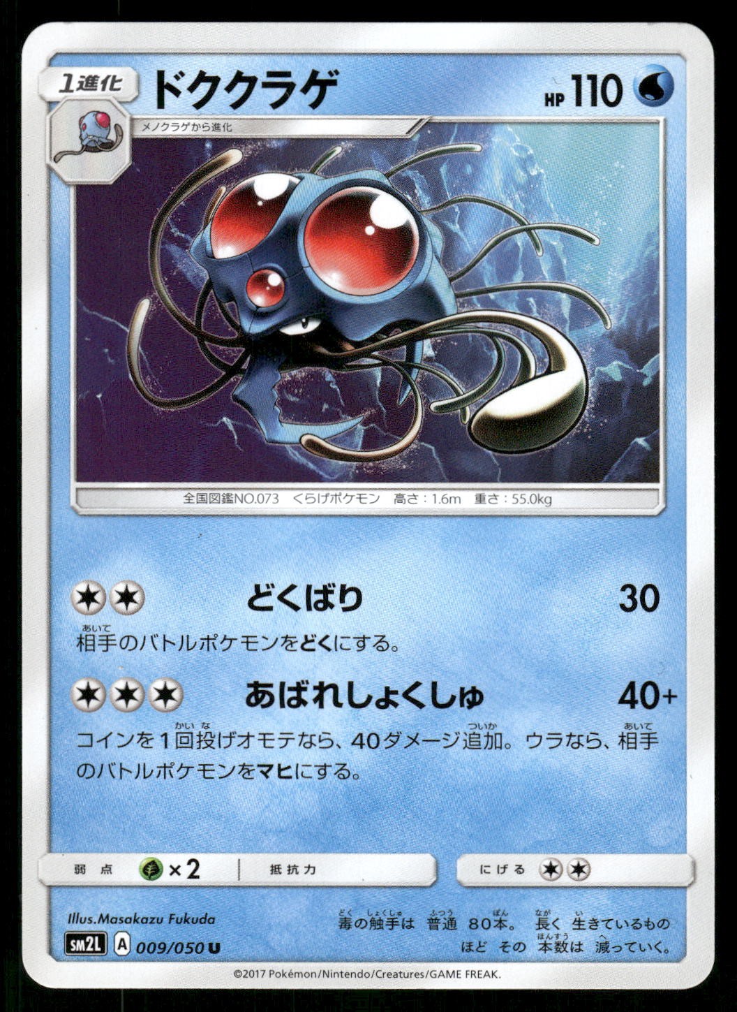 2017 Near Mint Pokemon Tentacruel 009/050 Alolan Moonlight SM2L Japanese