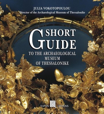 Short Guide to the Archaeological Museum of Thessaloniki (English language editi