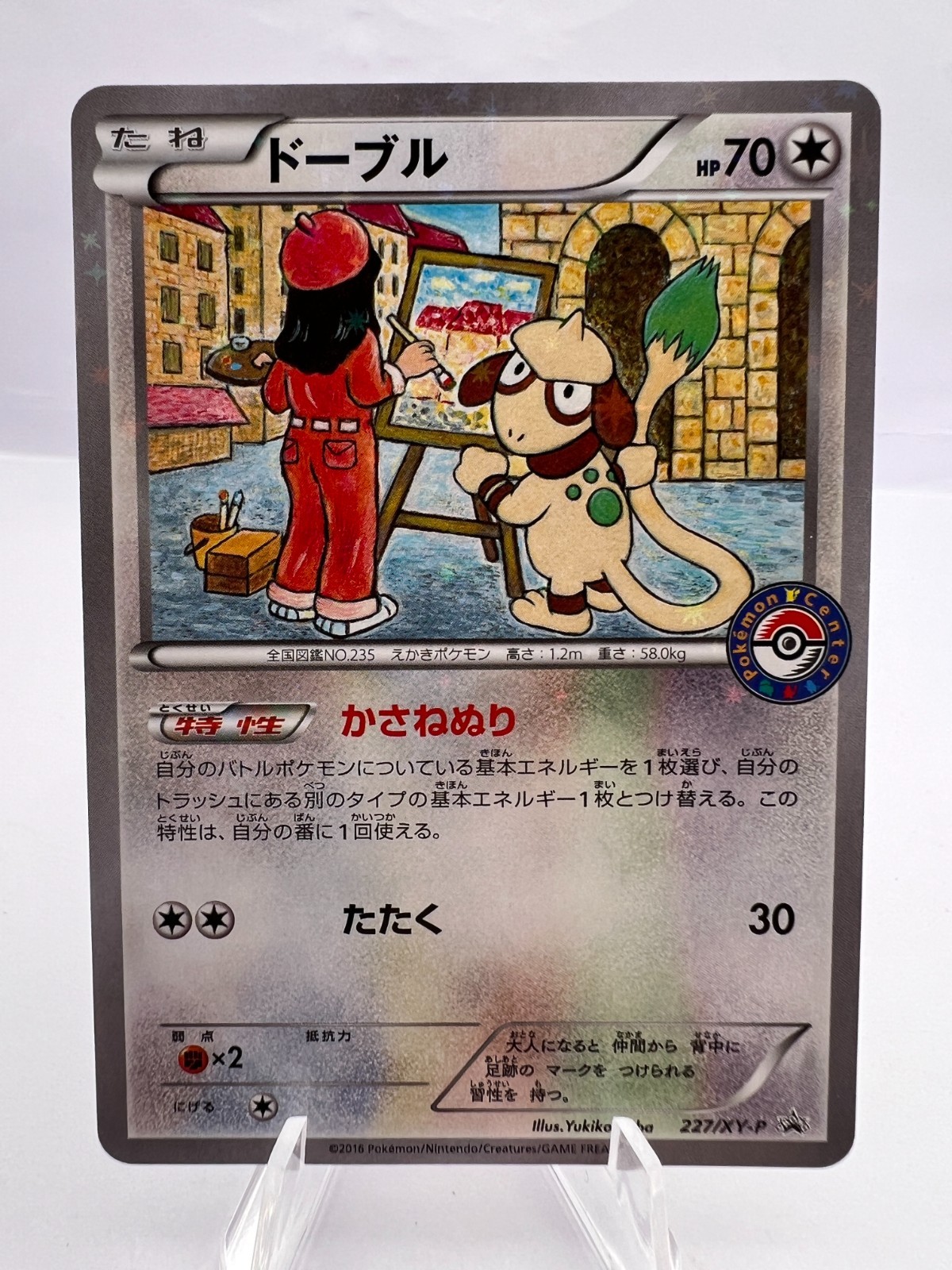 Pokemon Card Smeargle 227/XY-P Ho-oh Lugia Box Set Holo Promo 2016 Japanese 