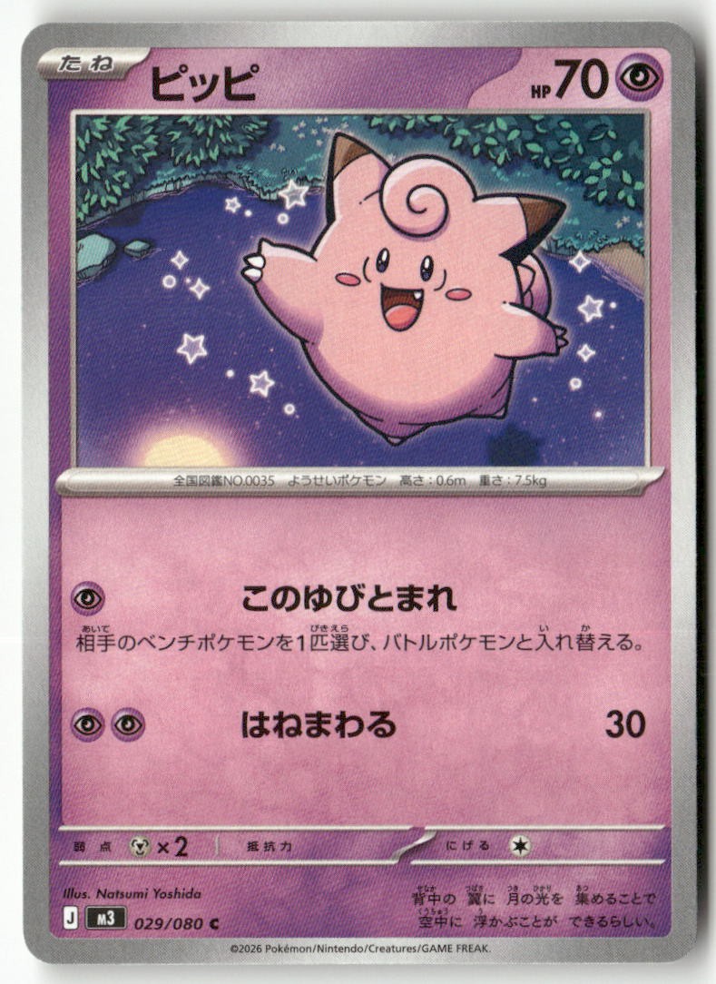 Clefairy 029/080 Uncommon Nihil Zero Pokemon Japanese Near Mint