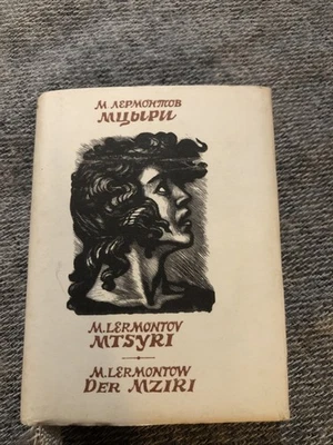 М.Лермонтов Мцыри M.Lermontov Mtsyri M.Lermontow Der Mziri Miniature Book 1993 - Image 1 of 4