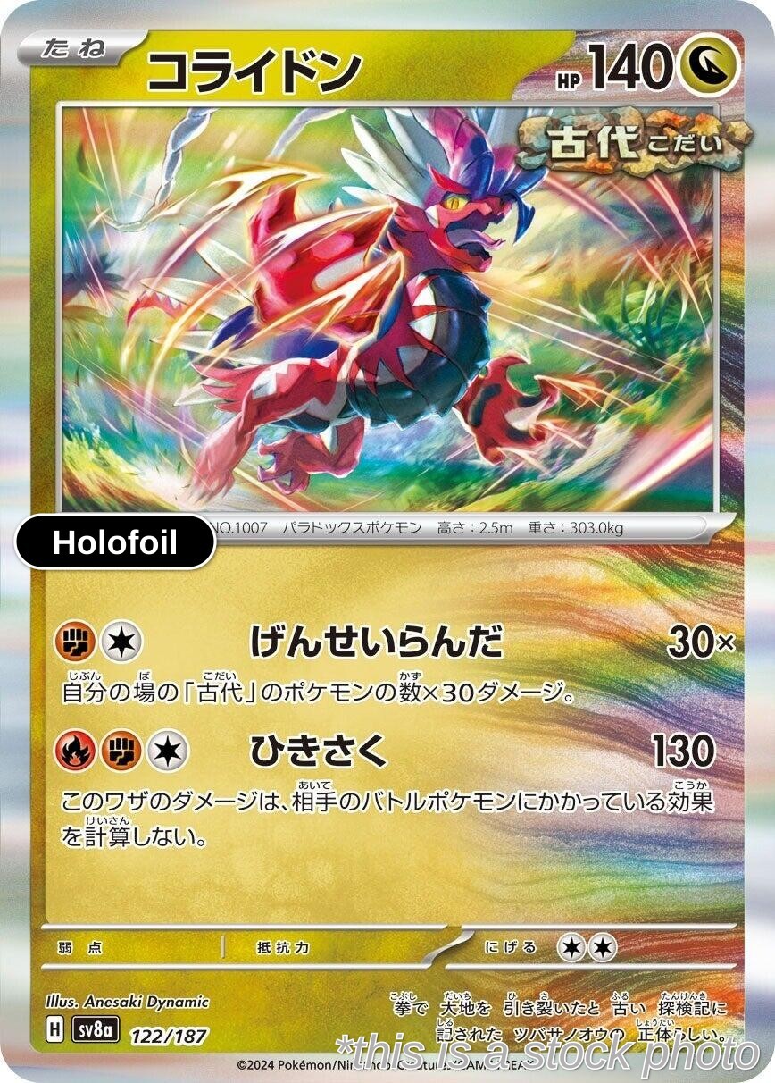 Koraidon [SV8a - 122/187]HolofoilLPPokemon JapanCommonJP