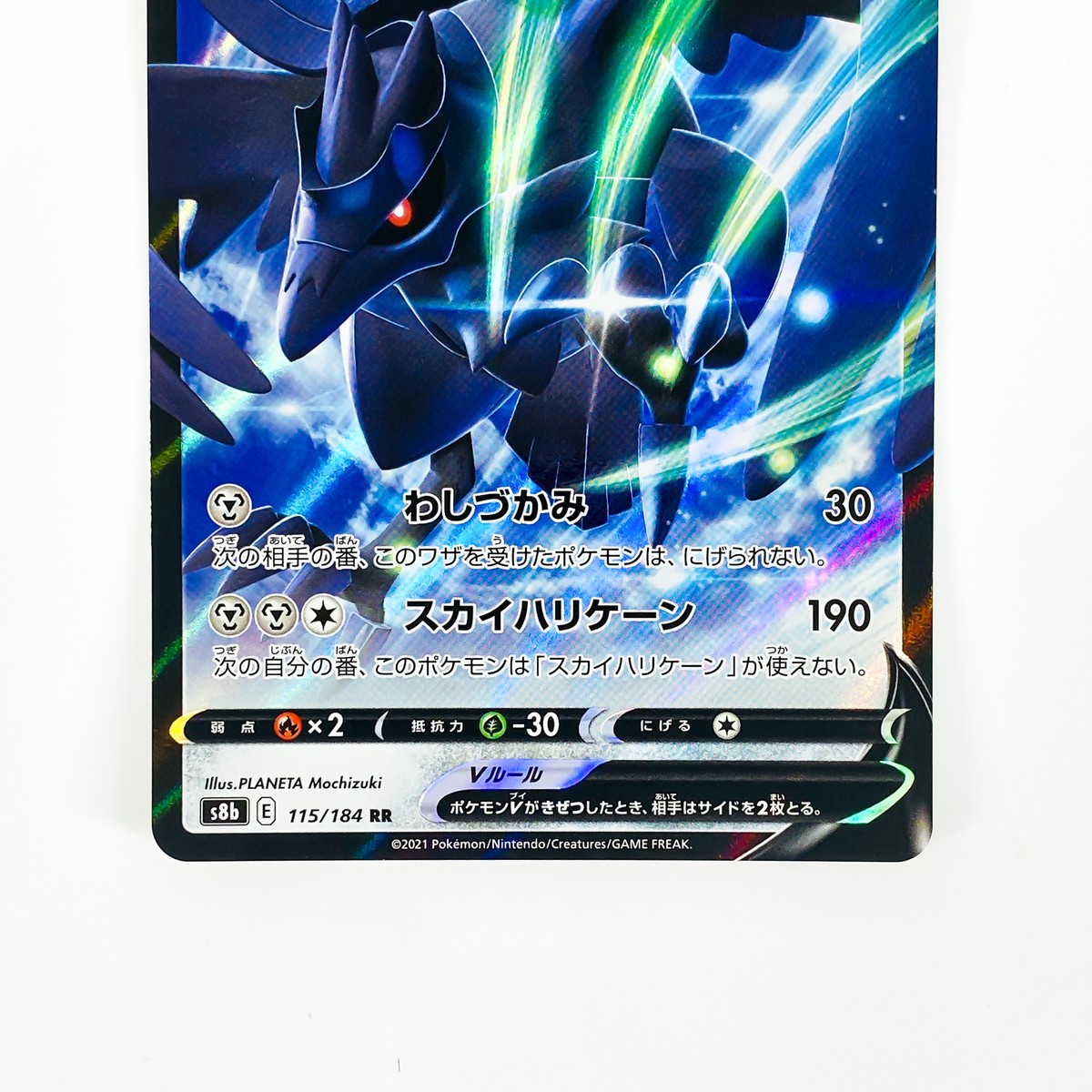 rikurin　８４ Corviknight V RR 115/184 S8b VMAX Climax - Pokemon Card