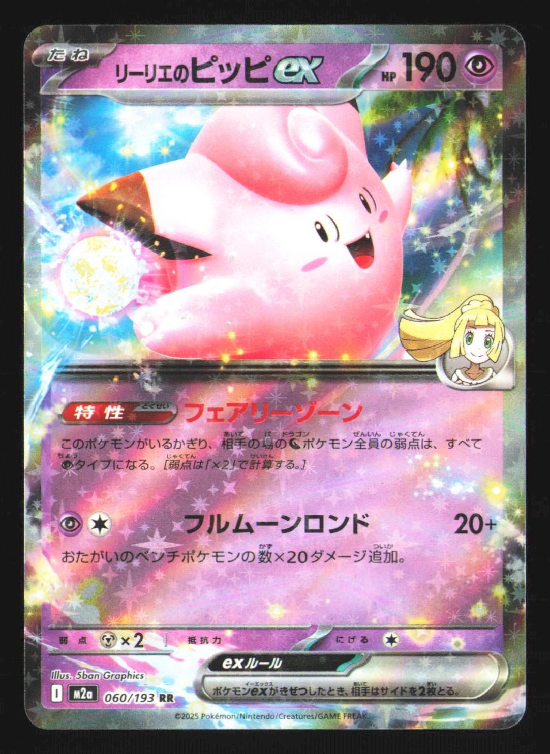 SV9: Battle Partners #033/100 Lillie's Clefairy ex