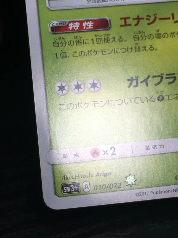 Shining Genesect Pokemon 2017 Holo sm3+ Shining Legends Japanese 010/072 VG- - Image 3 of 4