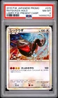 2010 POKEMON JAPANESE PROMO #075 RAYQUAZA-HOLO PSA 8