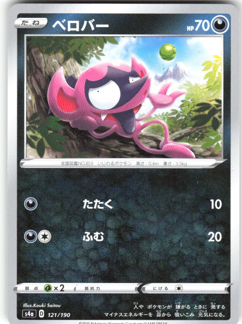 Impidimp 121/190 Shiny Star V S4a NM Pokemon Card TCG Japanese
