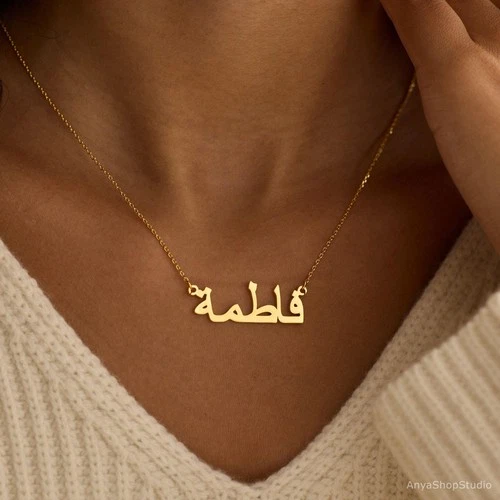Personalized Arabic Name Necklace, Custom Brass Name Necklace Arabic Callig