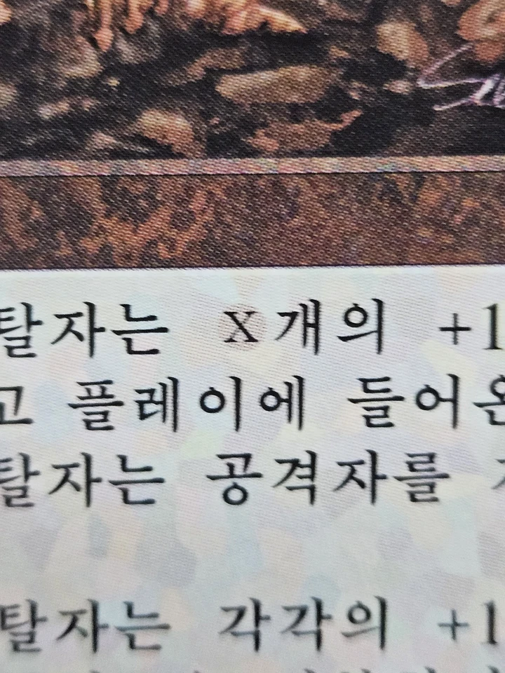 Phyrexian Marauder (VIS) KOREAN MISPRINT X in Rules Text Has Mana Symbol Shading - Image 2 of 3