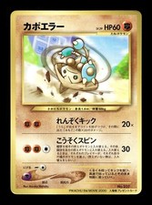 [LP] Hitmontop Japanese Corocoro Glossy Promo No 237 Pokemon F