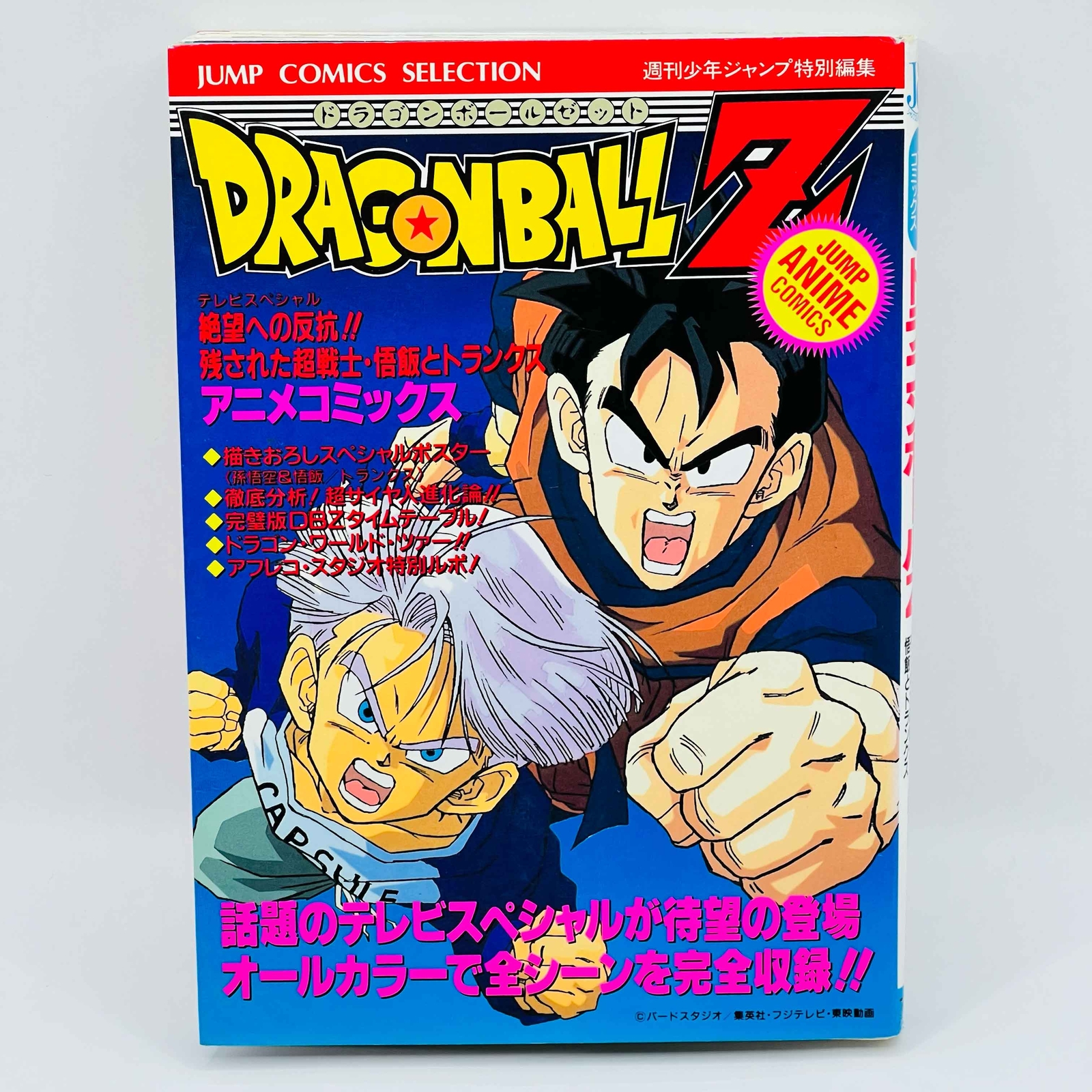 Primera impresión Dragon Ball Z Trunks Story TV especial 2 cómics de anime manga japonés
