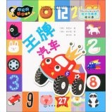 Fun math picture books - ace car(Chinese Edition)