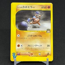 Bruno's Hitmontop 086/141 VS Series 1st Edition 2001 Japanese Pokemon Card #9651
