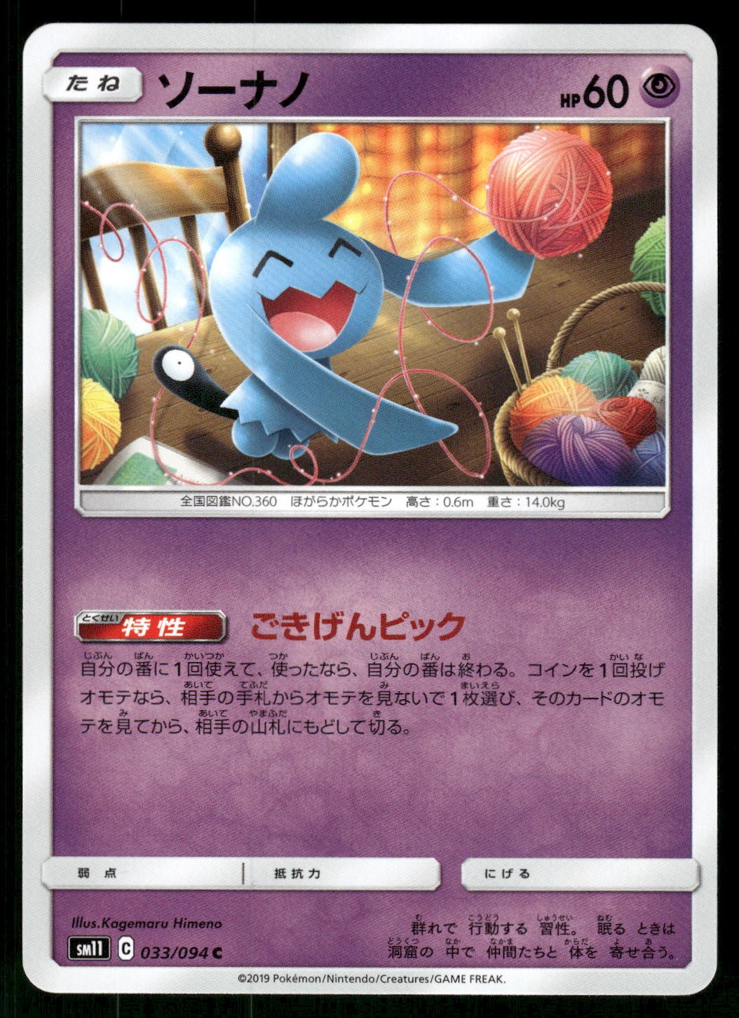 2019 Near Mint Pokemon Wynaut 033/094 Miracle Twin SM11 Japanese