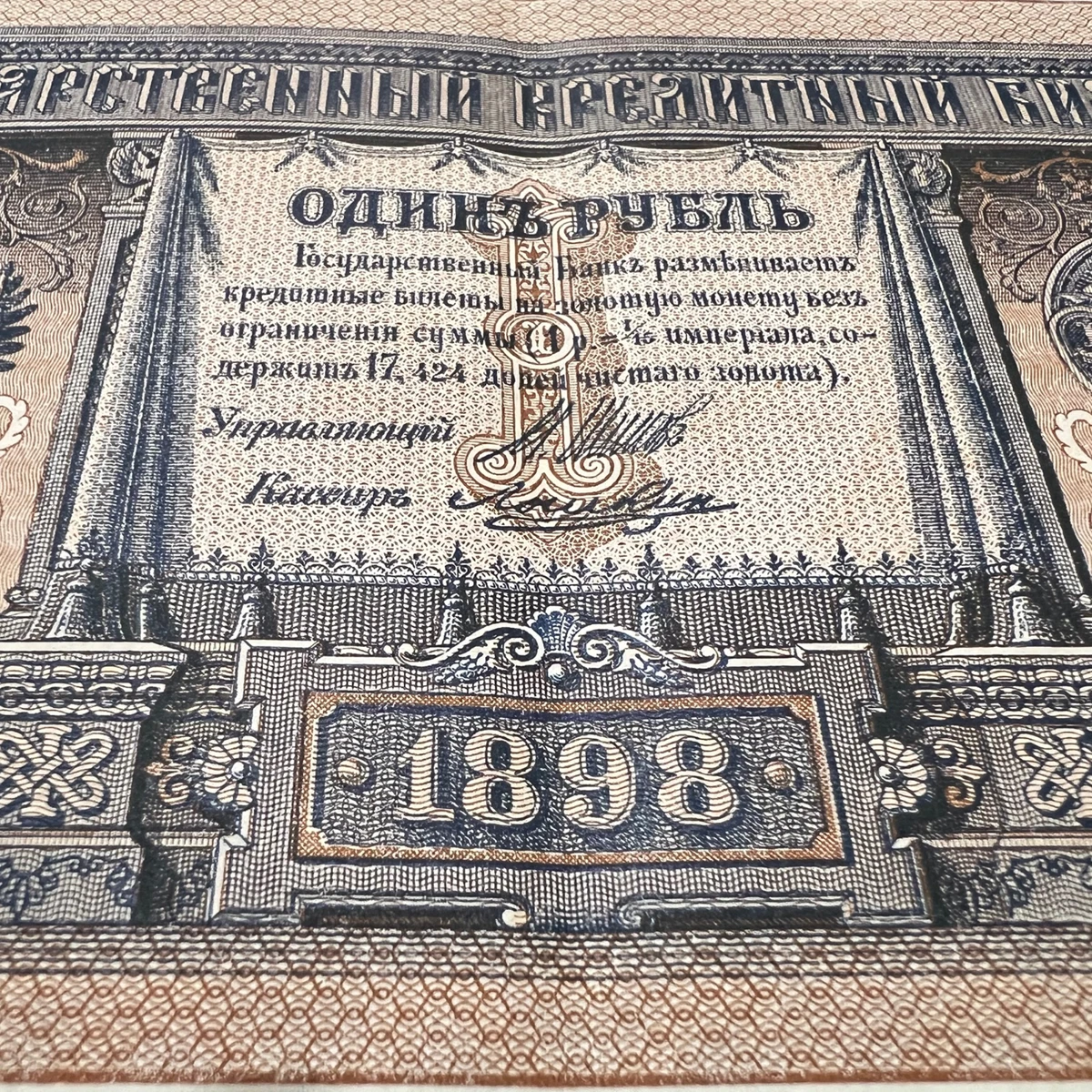 1 卢布1898 俄语纸币| eBay