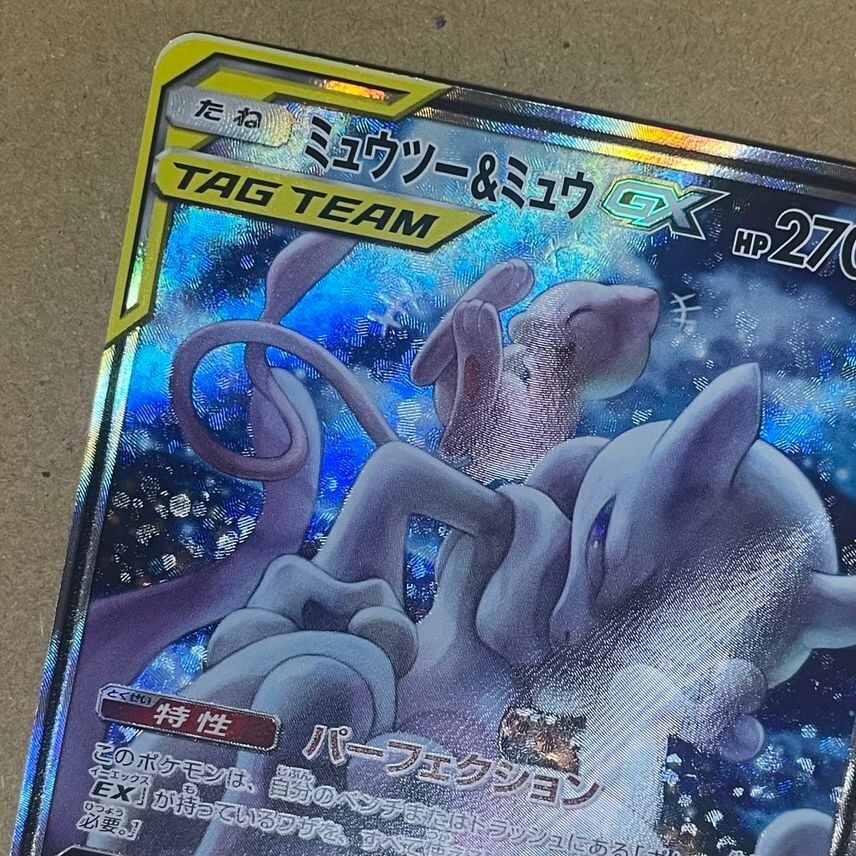 Mewtwo & Mew GX SR SA 098/094 SM11 Miracle Twin - Pokemon