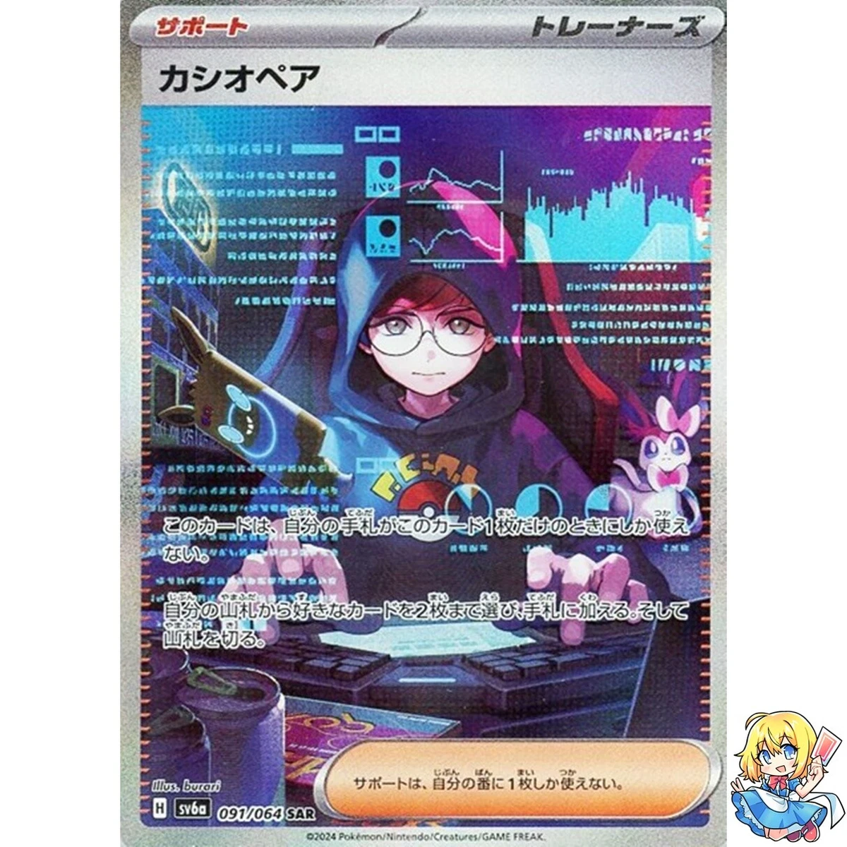 cassiopeia pokemon card price [SV6a] 091/064SAR Graded card cases may come with some minor wear/tear Cassiopeia #94 Prices | Pokemon