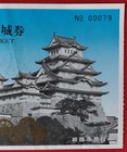 1992 Himeji Castle Tour Ticket with Informational Map of Castle on back — photo 4