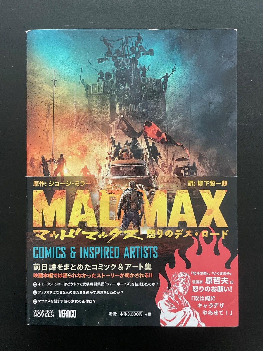 マッドマックス MAD MAX怒りのデス・ロ-ド COMICS マッドマックス MAD MAX怒りのデス・ロ-ド COMICS