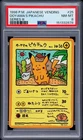 1998 POKEMON JAPANESE VENDING SERIES III #25 OOYAMA'S PIKACHU PSA 8