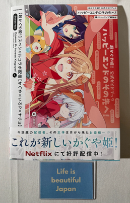 #ad Cosmic Princess Kaguya Chou Kaguya Hime Official Guide Book Japanese Anime $57.50