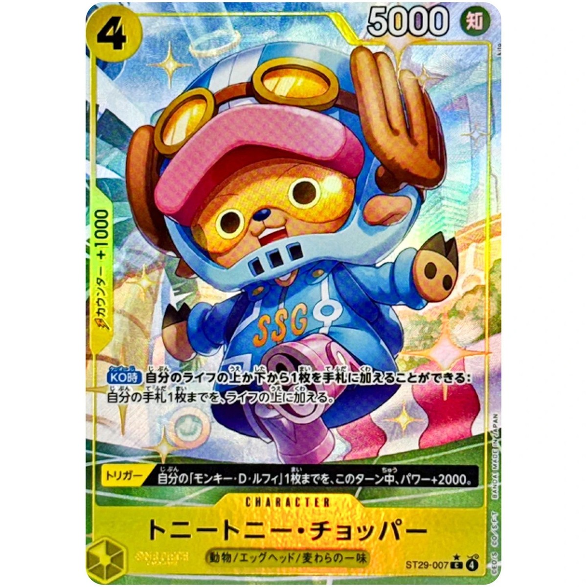 ONE PIECE Card Game ST29 Starter Deck (EGGHEAD) Bonus Pack
