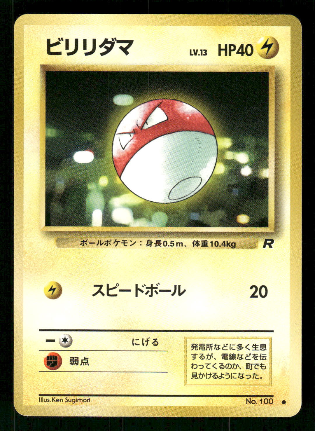 1997 Near Mint Pokemon Voltorb No. 100 Team Rocket Japanese
