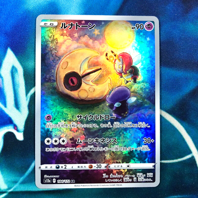 PSA10 ルナトーン AR s12a 184⁄172 ⁄ 2022 Pokemon Japanese Sword