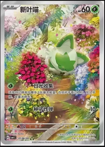Pokemon TCG Chinese Horizons Gem Pack 15-Pack Booster Box Sealed 2025 IN STOCK - Picture 5 of 10