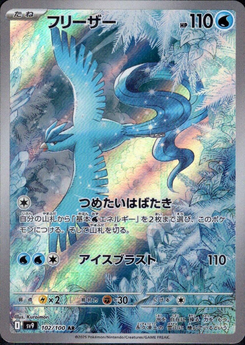 Pokemon Card Articuno AR 102/100 sv9 Battle Partners Pokemon Card Articuno AR 102/100 sv9 Battle Partners