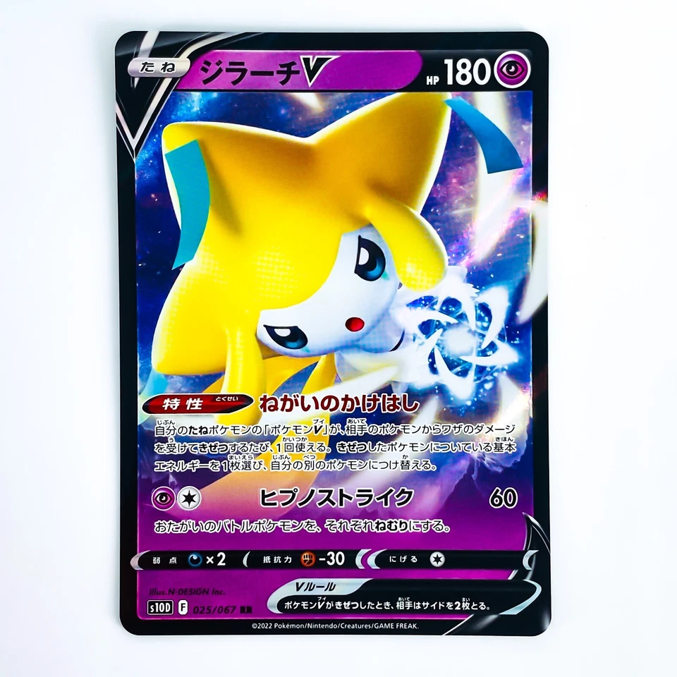 Jirachi V RR 025/067 S10D Time Gazer - Pokemon Card Japanese - Image 2 of 4