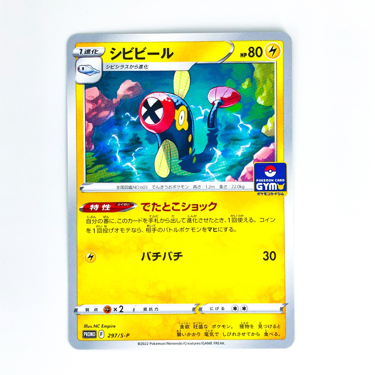 Eelektrik 297/S-P GYM PROMO - Pokemon Card Japanese | eBay Eelektrik 297/S-P GYM PROMO - Pokemon Card Japanese | eBay