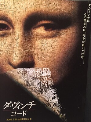  The DaVinchi Code , ORIG. 2006, PROMO Japanese Advertisement, Mint, Very RARE