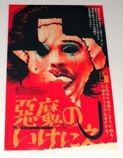The Texas Chainsaw Massacre Japan Poster Japa...