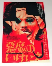 The Texas Chainsaw Massacre Japan Poster Japanese Horror Tobe Hooper #3 19"x13"