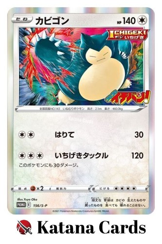 Snorlax Promo 156/S-P Sword & Shield Promos - Pokemon Card Japanese
