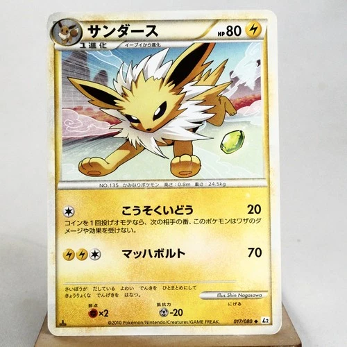HP) Jolteon 017/080 L2 2010 Pokemon Card Japanese z72-247