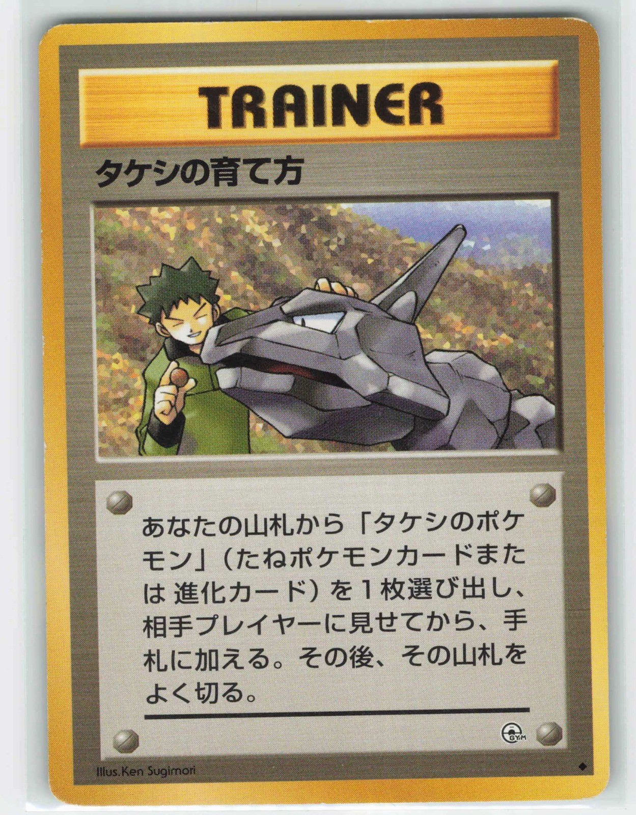 1998 Pokemon, Leaders' Stadium, Brock's Training Method, Uncommon LP