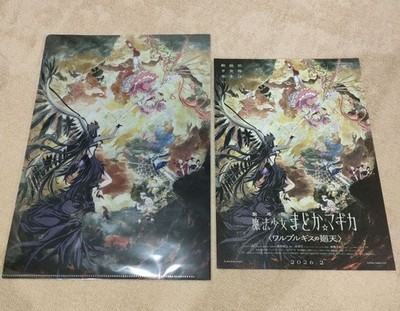 Madoka Magica The Movie Clear File & Flyer Pre-order Bonus Authentic