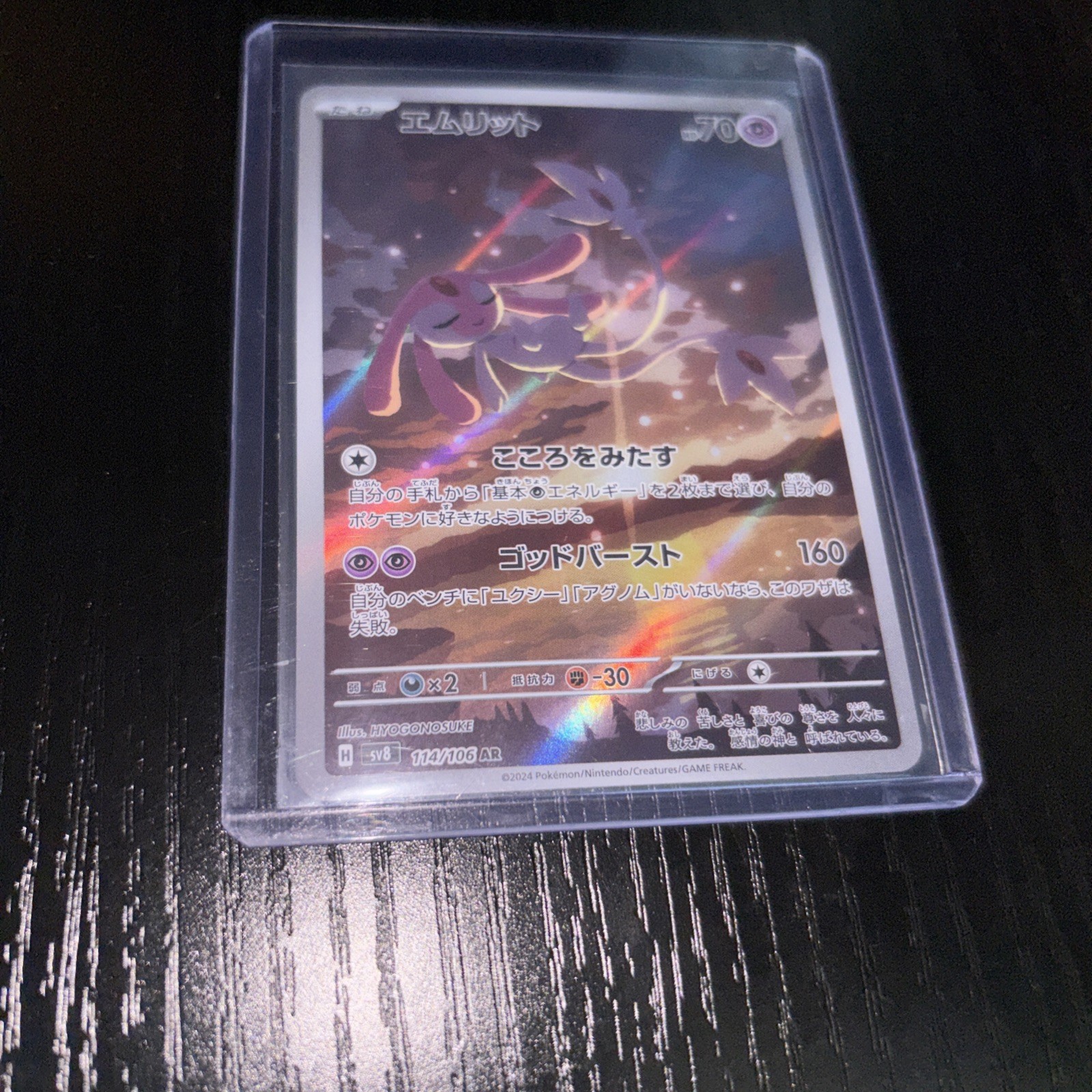 Pokemon Card Mesprit 114/106 sv8 AR Japanese NM