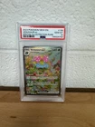 VENUSAUR EX PSA 10 2023 POKEMON MEW EN #198/165 SPECIAL ILLUSTRATION RARE SIR 74