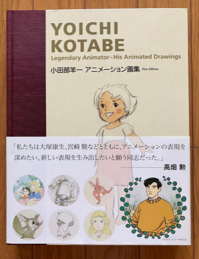 YOICHI KOTABE アニメーション画集 Yoichi Kotabe Animation Art Book Legendary Animator His