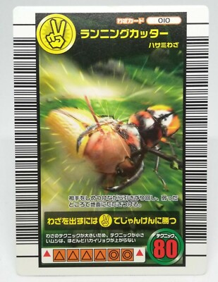 010 Running Cutter The King of Beetle Mushiking Weedle Skill Card SEGA JAPAN